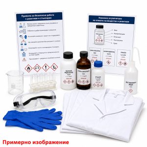 Набор БЕЗОПАСНОСТ в химичната лаборатория